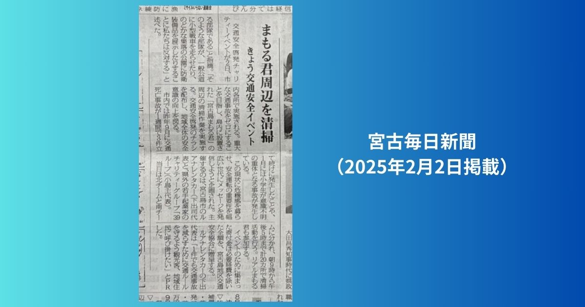 宮古毎日新聞